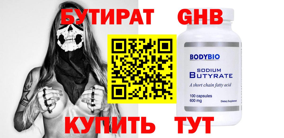 Усть-Илимск  Бутират BDO 33%  Вход с VPN 
