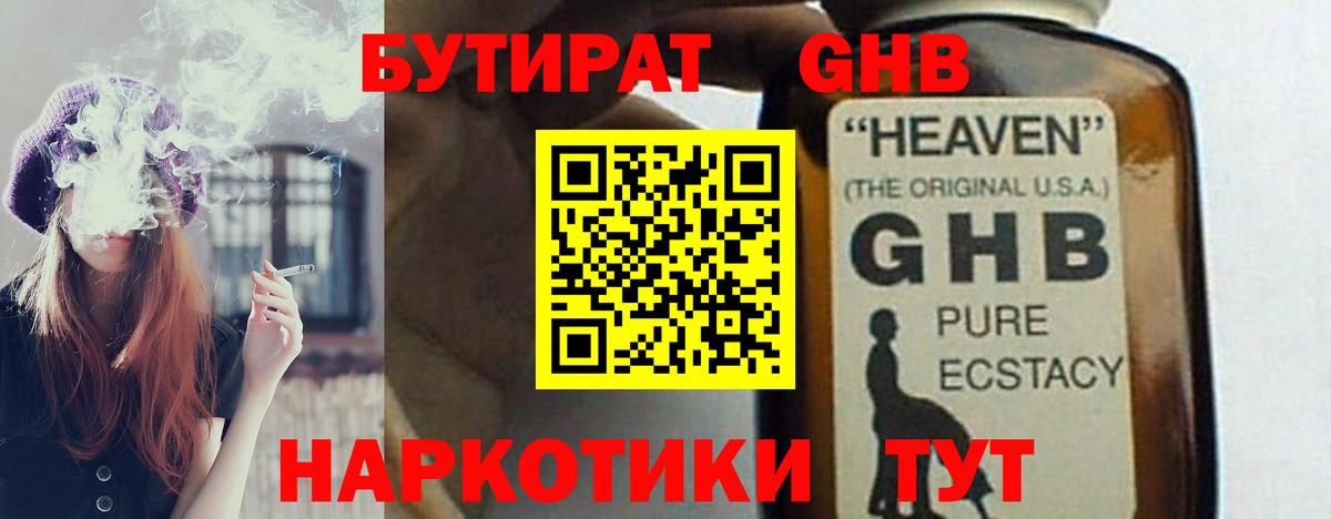 БУТИРАТ вода Усть-Илимск