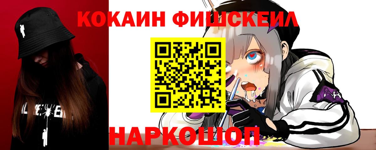 Усть-Илимск  COCAIN Fish Scale  Кокаин Колумбийский  где продают наркотики  Вход с VPN 