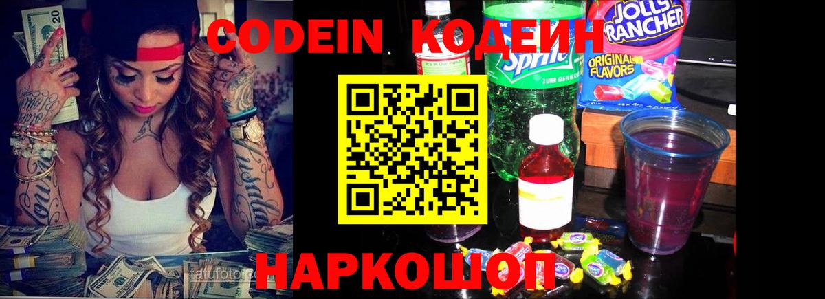 Кодеиновый сироп Lean напиток Lean (лин)  Кодеиновый сироп Lean Purple Drank  купить закладку  Усть-Илимск  Вход с VPN 