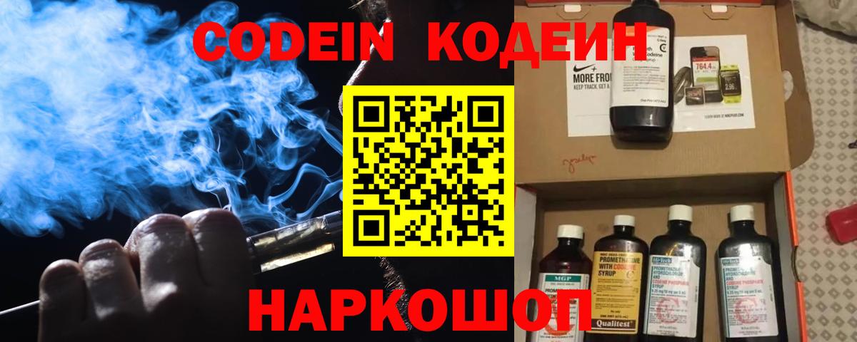 Codein Purple Drank Усть-Илимск