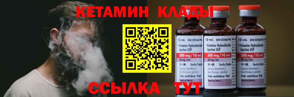 Кетамин ketamine Усть-Илимск