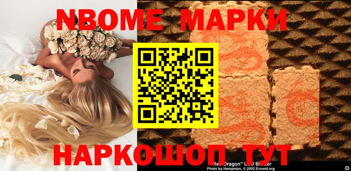 Марки 25I-NBOMe 1500мкг Усть-Илимск